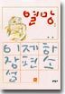 열망 1