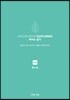제자도 탐사 핸드북