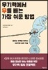 무기력에서 무를 빼는 가장 쉬운 방법