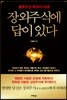 장외주식에 답이 있다