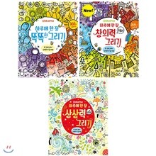 하루에 한 장 그리기 시리즈 전3종 세트/색칠북 증정