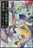 ヴァチカン圖書館の裏藏書(3)贖罪の十字架