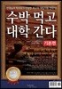 2020 수박먹고 대학간다 기본편 (2019년)