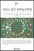 강원도 원주 동학농민혁명