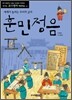 훈민정음