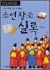 조선 왕조 실록