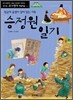 승정원일기