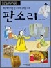 판소리