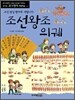 조선왕조 의궤