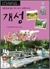 개성