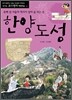 한양도성