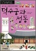 덕수궁과 정동