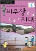 비무장 지대