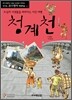청계천