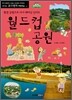 월드컵공원