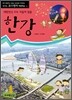 한강
