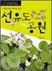 선유도 공원