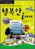 행복한 i(아이)