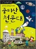 중미산 천문대