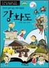 강화도