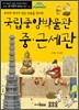 국립중앙박물관 중·근세관