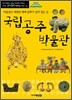 국립공주박물관
