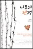 니모의 전쟁