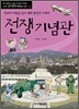 전쟁기념관