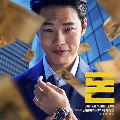 돈 OST