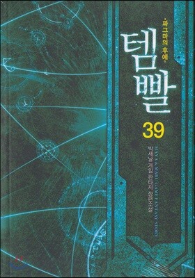 템빨 39
