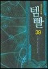 템빨 39