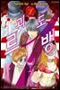 [세트] 괴도 르 뱅 (총2권/완결)