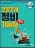 2019 패스 건설기계정비기능사 실기