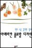 아메리칸 플로랄 디자인