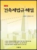 2019 건축제법규해설 (학생용)