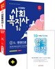 2020 시대에듀 사회복지사 1급 한권으로 끝내기