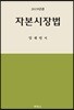 2019 자본시장법