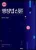 행정법신론