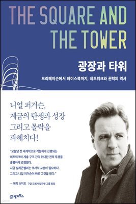 광장과 타워