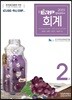 2019 ERP 정보관리사 회계 2급