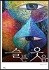 슬픈 웃음
