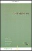 그리운 만큼의 거리