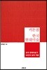 커튼콜 한국 현대미술
