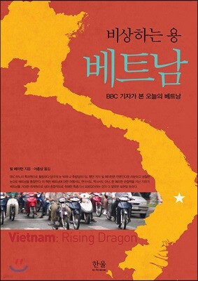 비상하는 용 베트남