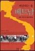 비상하는 용 베트남