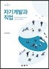 자기계발과 직업