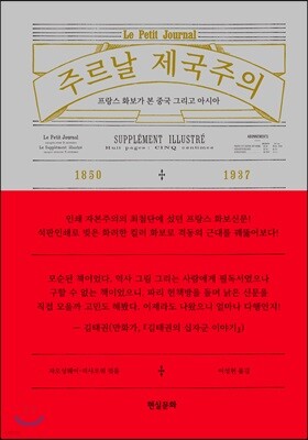 주르날 제국주의