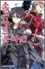 소드 아트 온라인 SWORD ART ONLINE 8