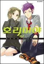 호리미야 02권