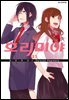 호리미야 01권